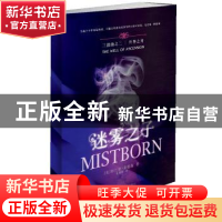 正版 迷雾之子:Ⅱ:升华之井:The well of ascension