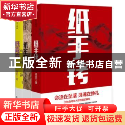 正版 纸系列三部曲-(全3册) 梁奕 东方出版社 9787506081832 书籍