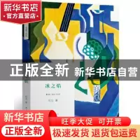 正版 冰之焰 纪尘 漓江出版社 9787540779191 书籍