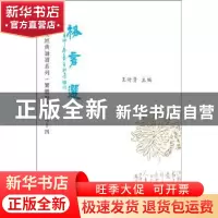 正版 格言选 王财贵 上海古籍出版社 9787532580521 书籍