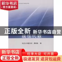 正版 线性代数 濮燕敏编 同济大学出版社 9787560862224 书籍