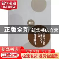 正版 动漫市场概论 杨闳文编著 海洋出版社 9787502783914 书籍