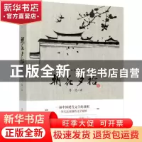 正版 朝花夕拾 鲁迅 万卷出版公司 9787547056103 书籍