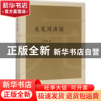 正版 走笔同济园 王伯瑛 同济大学出版社 9787560868516 书籍