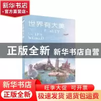 正版 世界有大美 吴功传 沈阳出版社 9787571602468 书籍