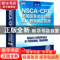 正版 NSCA-CPT美国国家体能协会私人教练认证指南