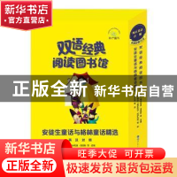 正版 安徒生童话与格林童话精选:英汉对照(全13册)