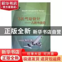 正版 飞机气动设计:几何与优化:geometry and optimizationi
