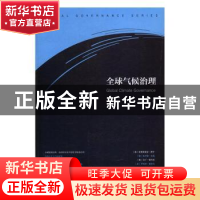 正版 全球气候治理 袁倩主编 中央编译出版社 9787511732729 书籍