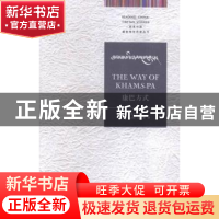 正版 康巴方式 江洋才让著 中译出版社 9787500143390 书籍