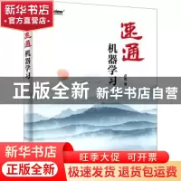 正版 速通机器学习 卢菁 电子工业出版社 9787121411878 书籍