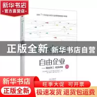 正版 自由企业:释放员工 收获卓越