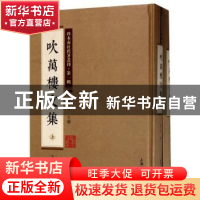 正版 吹万楼文集 高燮著 上海大学出版社 9787567125186 书籍