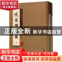 正版 吹万楼文集 高燮著 上海大学出版社 9787567125186 书籍