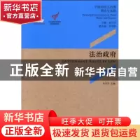 正版 法治政府 李月军主编 中央编译出版社 9787511717320 书籍