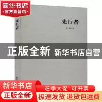 正版 先行者 罗薇,沙马石古 四川民族出版社 9787540998684 书籍