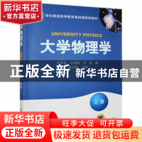 正版 大学物理学上册 暂无 机械工业出版社 9787111265016 书籍