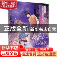 正版 宇宙第一的你 奈奈 天津人民 9787201090320 书籍