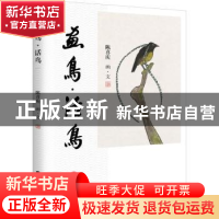 正版 画鸟·话鸟 陈喜庆 研究出版社 9787519904302 书籍