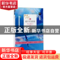 正版 遥不可及的你:2 姜辜 贵州人民出版社 9787221141637 书籍