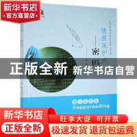 正版 情报保护神:密码 严虹 贵州人民出版社 9787221113689 书籍