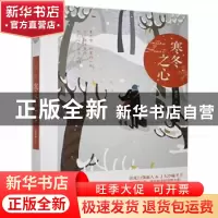 正版 寒冬之心 夜微阑 贵州人民出版社 9787221134509 书籍