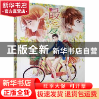 正版 最 爱 安晴 天津人民 9787201096223 书籍