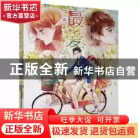 正版 最 爱 安晴 天津人民 9787201096223 书籍