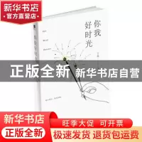 正版 你我好时光 于是著 江苏凤凰文艺出版社 9787559422248 书籍