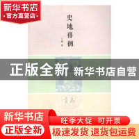 正版 史地徘徊 丁超著 商务印书馆 9787100122474 书籍
