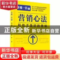 正版 多赚一倍(Ⅴ营销心法) 李鲆 金城出版社 9787515521916 书籍