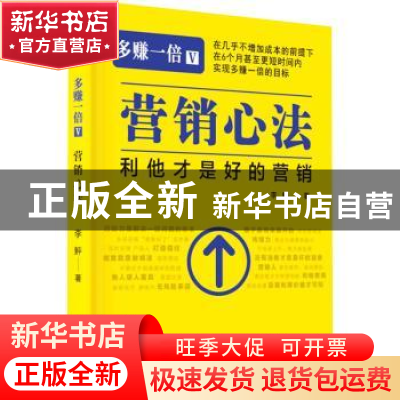 正版 多赚一倍(Ⅴ营销心法) 李鲆 金城出版社 9787515521916 书籍