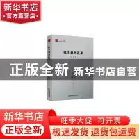 正版 伏尔泰与孔子 孟华著 中国书籍出版社 9787506841191 书籍