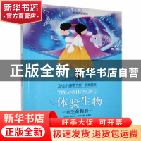 正版 向生命鞠躬 鲁澄南主编 花山文艺出版社 9787806735732 书籍