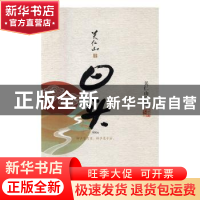 正版 日头 关仁山著 花山文艺出版社 9787807557722 书籍