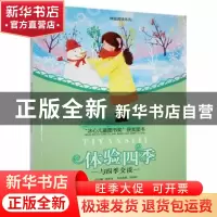 正版 与四季交谈 别必林主编 花山文艺出版社 9787806735718 书籍