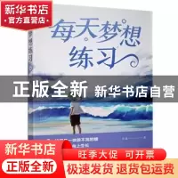 正版 每天梦想练习 吉喆著 中国华侨出版社 9787511383310 书籍