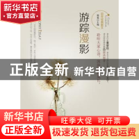 正版 游踪漫影 谢冕主编 山东人民出版社 9787209057059 书籍