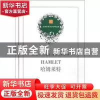 正版 哈姆莱特 (英)莎士比亚著 商务印书馆 9787100075923 书籍