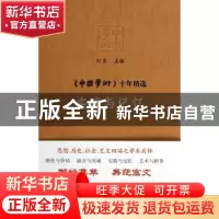 正版 实践与记忆 刘东主编 商务印书馆 9787100101677 书籍