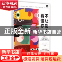 正版 不让别人看懂你 王宇 中国商业出版社 9787504487797 书籍