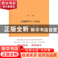 正版 艺术与跨界 刘东 商务印书馆有限公司 9787100100588 书籍