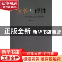 正版 灵性与理性 周松波 商务印书馆 9787100073790 书籍