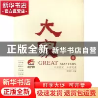 正版 大家:5 薛继军主编 商务印书馆 9787100049085 书籍