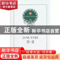 正版 简·爱 (英)夏洛特·勃朗特著 商务印书馆 9787100075909 书籍