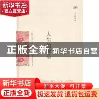 正版 人生的最美 王义新著 花山文艺出版社 9787551127837 书籍