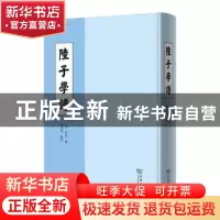 正版 陆子学谱 (清)李绂撰 商务印书馆 9787100127189 书籍