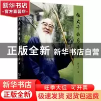 正版 张大千的后半生 黄天才 著 商务印书馆 9787100112598 书籍
