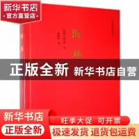 正版 海燕 [苏]高尔基 江苏凤凰文艺出版社 9787559418623 书籍