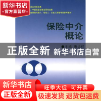 正版 保险中介概论 唐运祥 商务印书馆 9787100030564 书籍